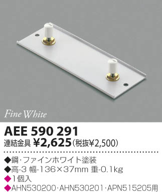 KOIZUMI AEE590291 ᥤ̿