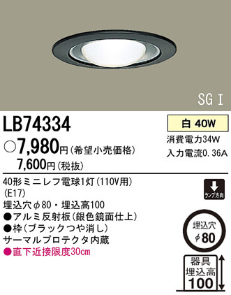 Panasonic 饤 LB74334 ᥤ̿