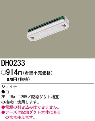 ѥʥ˥åŹ PANASONIC ¾° DH0233 Ϣ ¾° 721730