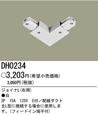 ѥʥ˥åŹ PANASONIC ¾° DH0234 Ϣ ¾° 721730