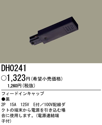 ѥʥ˥åŹ PANASONIC ¾° DH0241 Ϣ ¾° 721730
