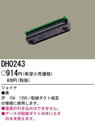ѥʥ˥åŹ PANASONIC ¾° DH0243 Ϣ ¾° 721730