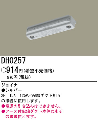 ѥʥ˥åŹ PANASONIC ¾° DH0257 Ϣ ¾° 721730
