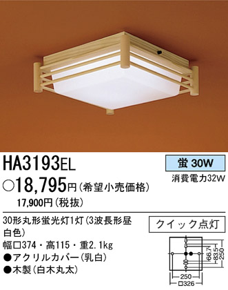ѥʥ˥åŹ PANASONIC 󥰥饤 HA3193EL Ϣ 󥰥饤 451460