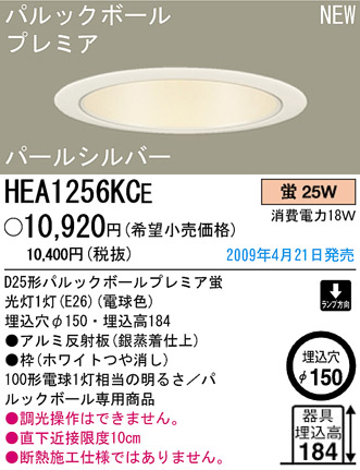 ѥʥ˥åŹ PANASONIC 饤 HEA1256KCE Ϣ 饤 671680