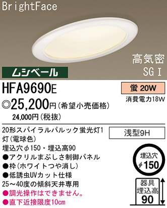 ѥʥ˥åŹ PANASONIC 饤 HFA9690E Ϣ 饤 661670