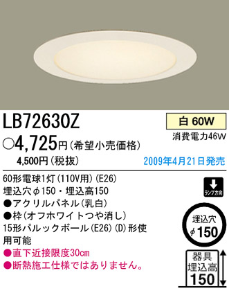 ѥʥ˥åŹ PANASONIC 饤 LB72630Z Ϣ 饤 671680