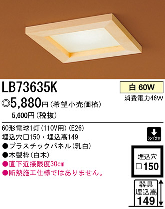 ѥʥ˥åŹ PANASONIC 饤 LB73635K Ϣ 饤 451460 681690