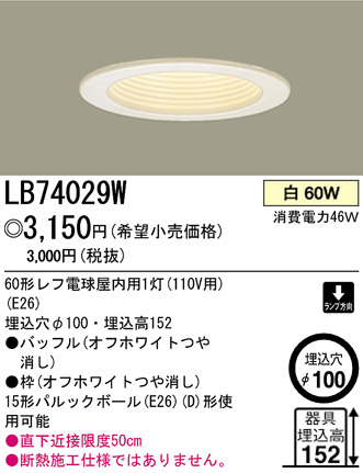 ѥʥ˥åŹ PANASONIC 饤 LB74029W Ϣ 饤 671680