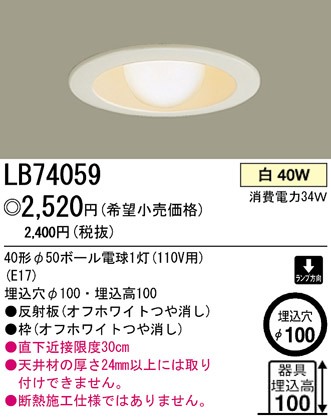 ѥʥ˥åŹ PANASONIC 饤 LB74059 Ϣ 饤 671680