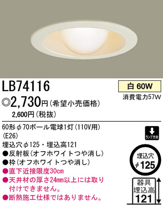 ѥʥ˥åŹ PANASONIC 饤 LB74116 Ϣ 饤 671680