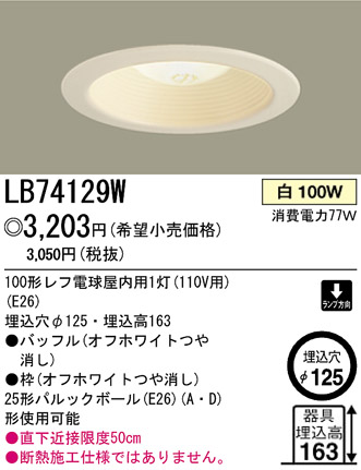 ѥʥ˥åŹ PANASONIC 饤 LB74129W Ϣ 饤 671680