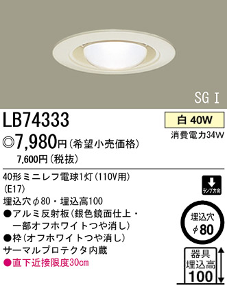 ѥʥ˥åŹ PANASONIC 饤 LB74333 Ϣ 饤 661670