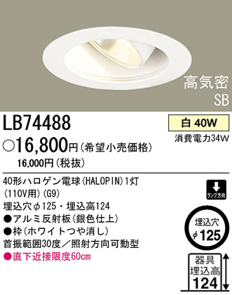 ѥʥ˥åŹ PANASONIC 饤 LB74488 Ϣ 饤 651660