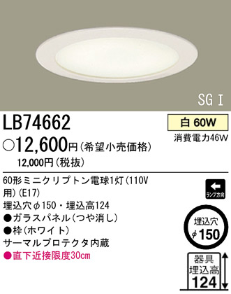 ѥʥ˥åŹ PANASONIC 饤 LB74662 Ϣ 饤 661670