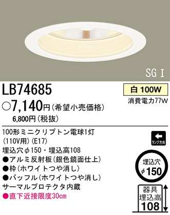 ѥʥ˥åŹ PANASONIC 饤 LB74685 Ϣ 饤 661670