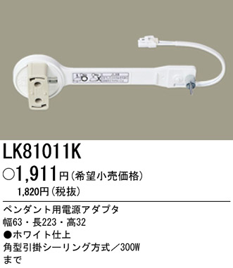 ѥʥ˥åŹ PANASONIC ¾° LK81011K Ϣ ¾° 151160