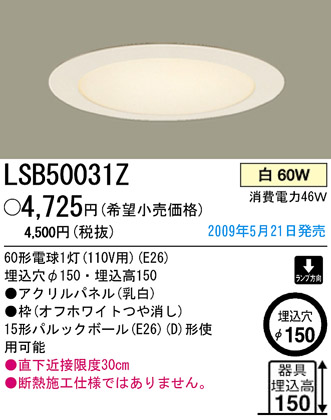 ѥʥ˥åŹ PANASONIC 饤 LSB50031Z Ϣ 饤