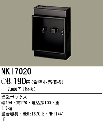 ѥʥ˥åŹ PANASONIC ¾° NK17020 Ϣ ¾° 591600