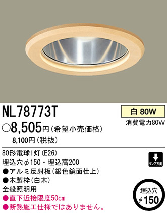 ѥʥ˥åŹ PANASONIC 饤 NL78773T Ϣ 饤 451460 681690