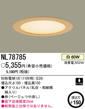ѥʥ˥åŹ PANASONIC 饤 NL78785 Ϣ 饤 451460 681690