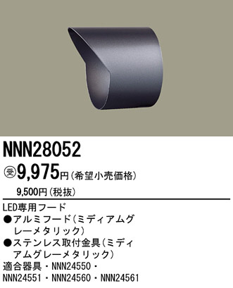PANASONIC ѥʥ˥åŹ ¾° NNN28052 panasonic nnn28052