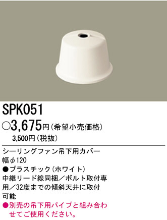 PANASONIC ѥʥ˥åŹ 󥰥ե SPK051 ץ  panasonic spk051