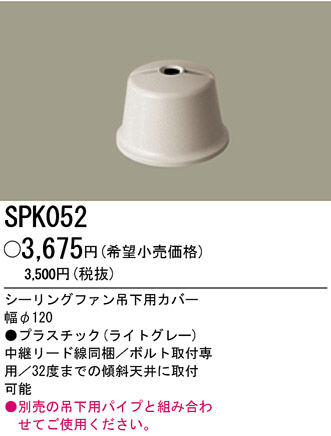 PANASONIC ѥʥ˥åŹ 󥰥ե SPK052 ץ  panasonic spk052