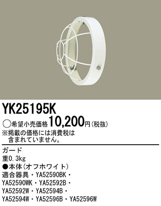 Panasonic YK25195K ᥤ̿