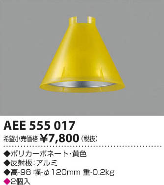 ߾ KOIZUMI  AEE555017 β
