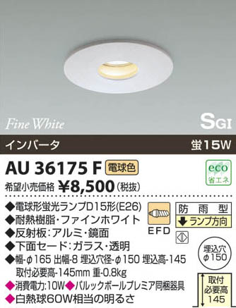 ߾ KOIZUMI ѥ饤 AU36175F β
