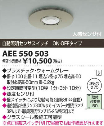 ߾ KOIZUMI ư󥵥å AEE550503 β