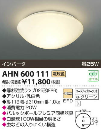 ߾ KOIZUMI ָ AHN600111 β