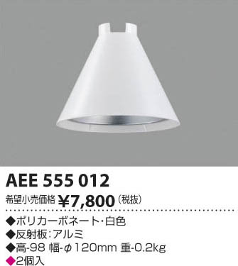 ߾ KOIZUMI  AEE555012 β