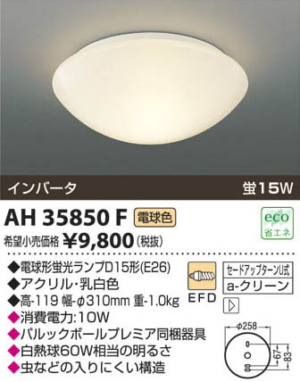 ߾ KOIZUMI ָ AH35850F β