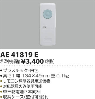 ߾ KOIZUMI ⥳  AE41819E ᥤ̿