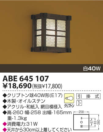 KOIZUMI ABE645107 ᥤ̿
