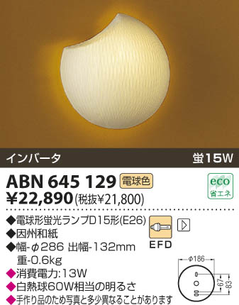 KOIZUMI ABN645129 ᥤ̿