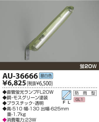 KOIZUMI AU-36666 ᥤ̿