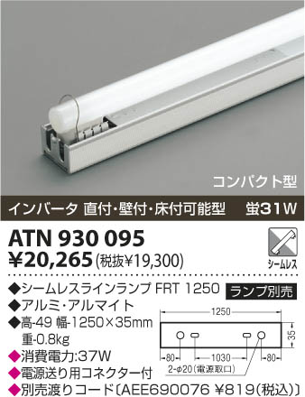 ߾ KOIZUMI  ATN930095 β