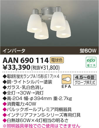 ߾ KOIZUMI ŷ AAN690114 β