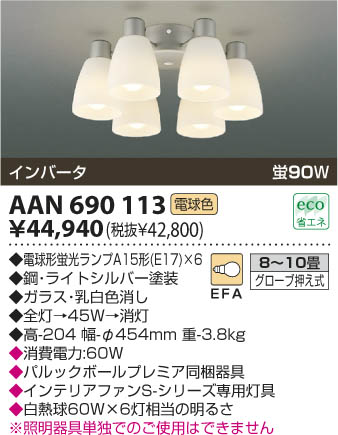 ߾ KOIZUMI ŷ AAN690113 β