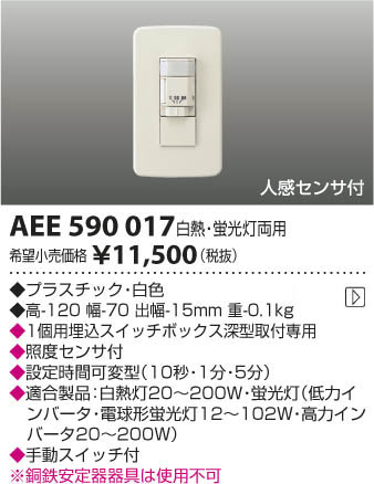 ߾ KOIZUMI 󥵥å AEE590017 β
