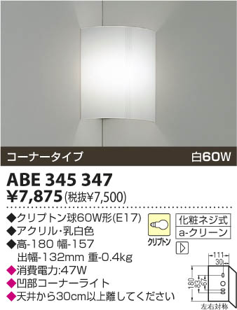 KOIZUMI ABE345347 ᥤ̿