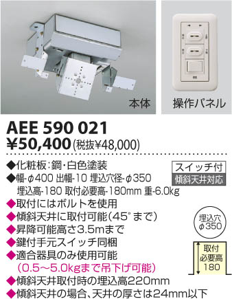 KOIZUMI AEE590021 ᥤ̿