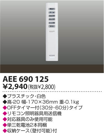 KOIZUMI AEE690125 ᥤ̿