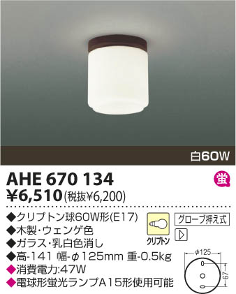 KOIZUMI AHE670134 ᥤ̿