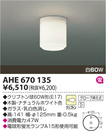 KOIZUMI AHE670135 ᥤ̿