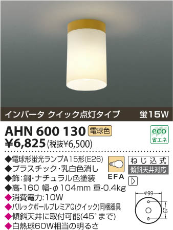 KOIZUMI AHN600130 ᥤ̿