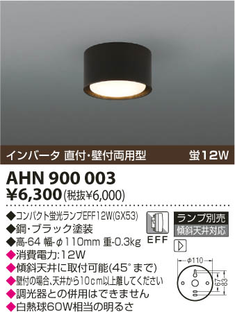 KOIZUMI AHN900003 ᥤ̿